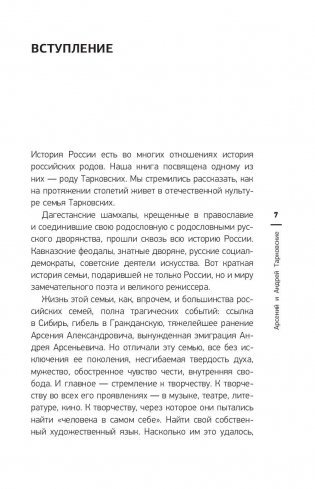 Арсений и Андрей Тарковские фото книги 6