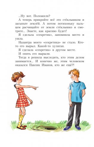 Рассказы Люси Синицыной, ученицы третьего класса фото книги 11