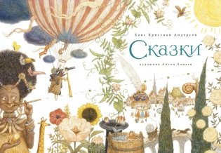 Сказки фото книги 2