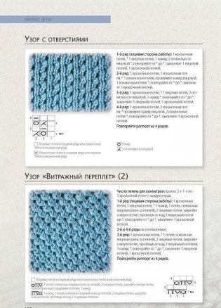 Библия узоров. 300 оригинальных идей для вязания спицами (синяя) фото книги 7