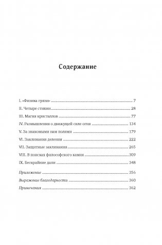 Удивительная физика: Магия, из которой состоит наш мир фото книги 2