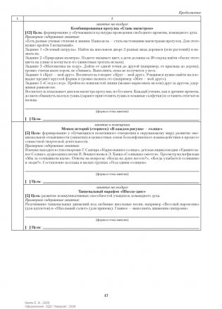 Группа продленного дня. 1 класс. Примерное календарно-тематическое планирование. 2026/2027 учебный год фото книги 12
