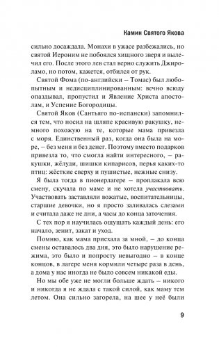 Спрятанные реки фото книги 7