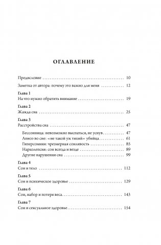 Никто не спит. 7 стратегий для здоровья и счастья фото книги 2