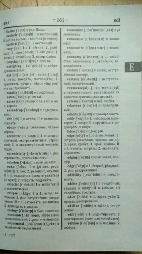Новый англо-русский и русско-английский словарь 150 000 слов фото книги 3