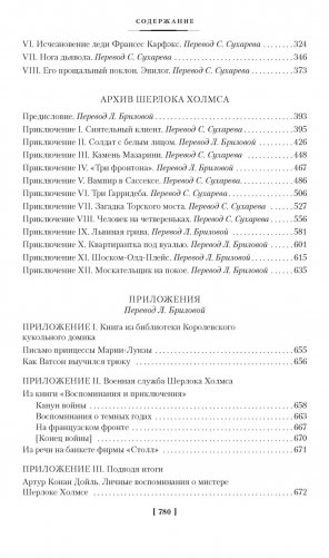Собака Баскервилей. Его прощальный поклон. Архив Шерлока Холмса фото книги 3