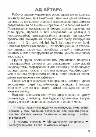 Беларуская мова. 1 клас Рабочы сшытак фото книги 2