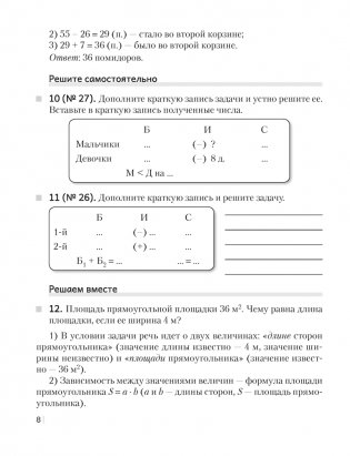 Математика. 5 класс. Рабочая тетрадь. В 2 частях. Часть 1 фото книги 6
