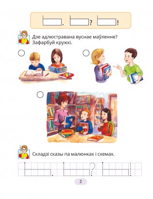 Рабочы сшытак да «Буквара» фото книги 2