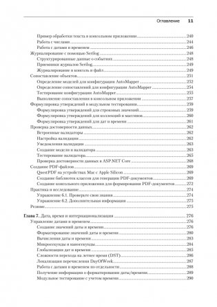 .NET 8: приложения и сервисы. Практика создания проектов с использованием Blazor, .NET MAUI, gRPC, GraphQL. 2-е изд. фото книги 7