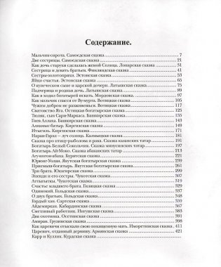 Сказки русских инородцев фото книги 2