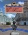 22 площади Санкт Петербурга. Увлекательная экскурсия по Северной столице фото книги маленькое 2