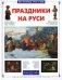 Праздники на Руси фото книги маленькое 2