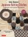 Keiko Okamoto's Japanese Knitting Stitches: A Dictionary of 150 Versatile Stitch Patterns with 7 Sample Projects фото книги маленькое 2