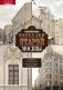 Переулки старой Москвы. История. Памятники архитектуры. Марсшруты фото книги маленькое 2