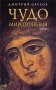 Чудо мироточения фото книги маленькое 2