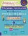 Все правила русского языка с наглядными примерами, контрольными и тренировочными упражнениями. 1-4 класс фото книги маленькое 2