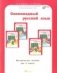 Олимпиадный русский язык. 2 класс. Методическое пособие. ФГОС фото книги маленькое 2