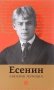 Есенин глазами женщин фото книги маленькое 2