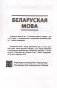 Беларуская мова. Беларуская літаратура. 11 клас. Прыкладнае каляндарна-тэматычнае планаванне. 2025/2026 навучальны год фото книги маленькое 4