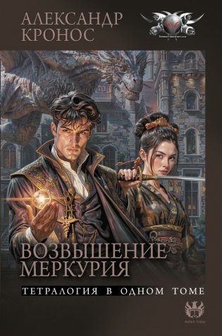 Возвышение Меркурия фото книги
