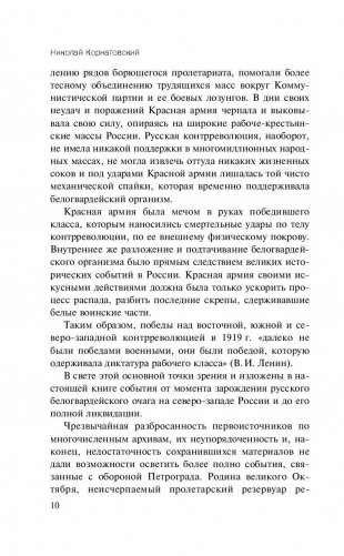 Борьба за Красный Петроград фото книги 11