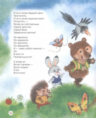 Стихи для малышей фото книги 4