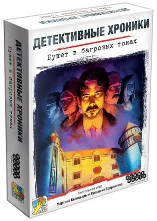 Настольная игра "Детективные хроники. Букет в багровых тонах" фото книги