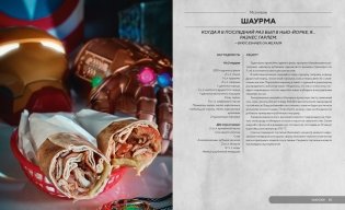HOLLYFOOD: Кулинарная книга профессионального киномана фото книги 5