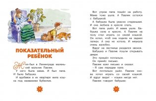 Леля и Минька. Рассказы фото книги 4