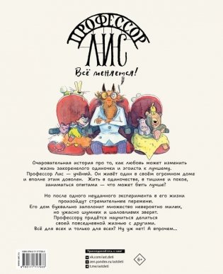 Профессор Лис. Всё меняется! фото книги 3