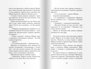 Краденый город фото книги 8