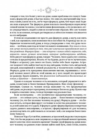 Формула души. Новейшая космическая психология фото книги 6