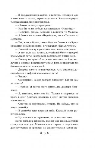 Старик и море. Зеленые холмы Африки. Снега Килиманджаро. Иметь и не иметь фото книги 10