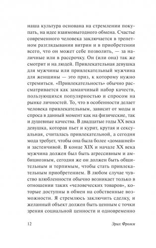 Искусство любить фото книги 9