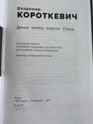 Дикая охота короля Стаха фото книги 2