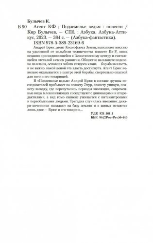 Агент Космофлота. Подземелье ведьм фото книги 20