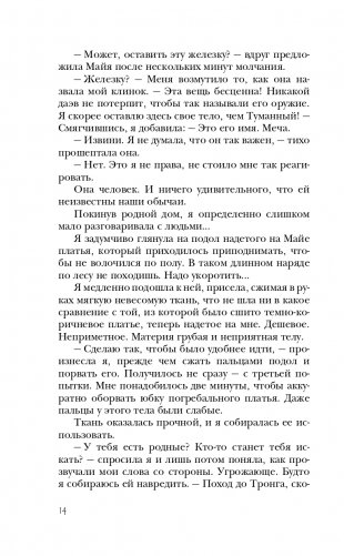 Сон и Пепел фото книги 15