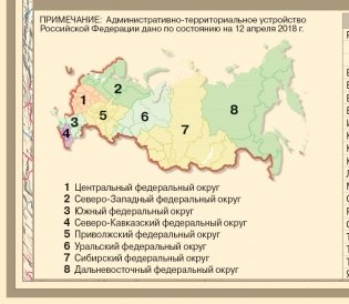 Коврик для письма "Карта РФ, административная" фото книги 3