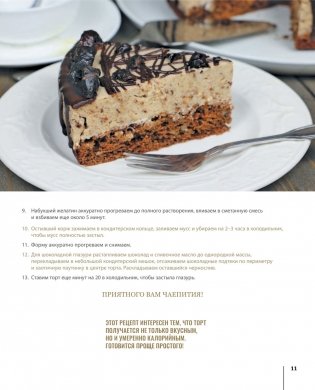 Сладкие разности: торты, пироги, пирожные, печенье фото книги 6