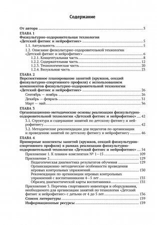 Нейрофитнес и гимнастика. 4—5 лет фото книги 7