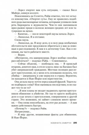 Комната смерти фото книги 24