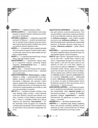 Иллюстрированный толковый словарь русского языка фото книги 9