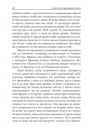 Как разговаривать с теми, кто вас не слышит. Стратегии для случаев, когда аргументы бессильны фото книги 4