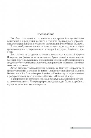 История всемирная. Опорные конспекты для подготовки к централизованному тестированию фото книги 2