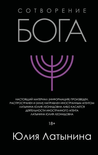 Сотворение Бога фото книги