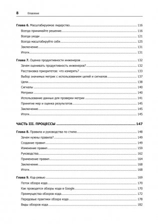 Делай как в Google. Разработка программного обеспечения фото книги 4