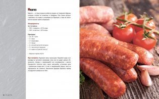 Немецкие колбаски. Домашние рецепты вкусной и сытной еды фото книги 5