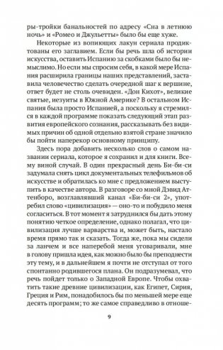 Цивилизация фото книги 9