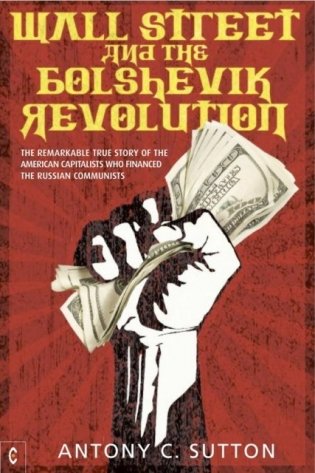 Wall Street and the Bolshevik Revolution. The Remarkable True Story of the American Capitalists Who Financed the Russian Communists фото книги